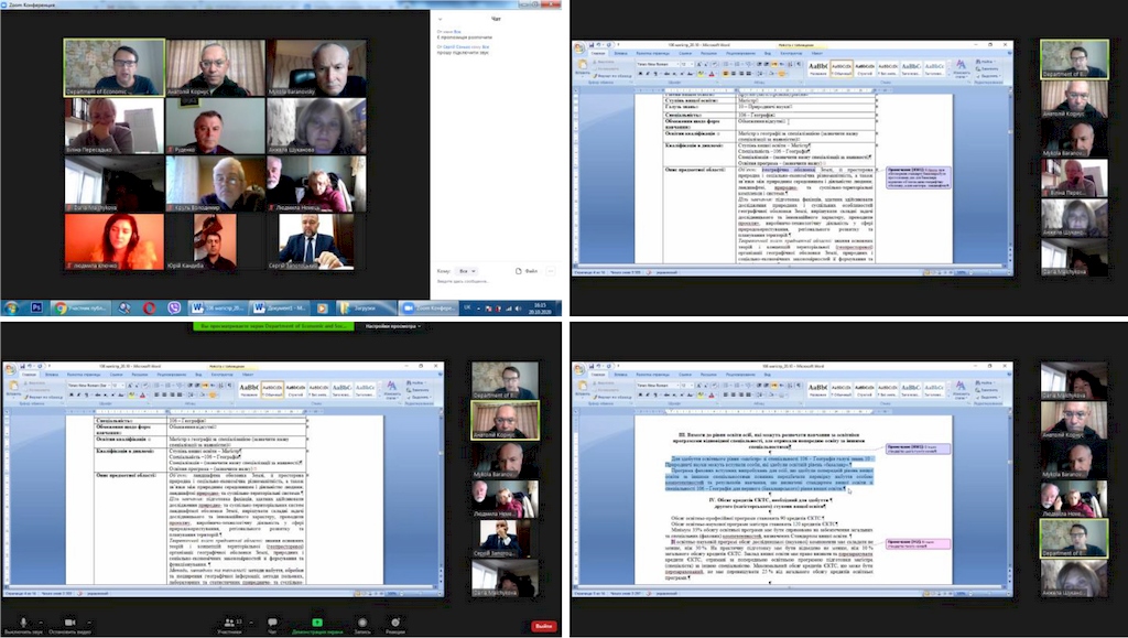 Обговорення стандарту вищої освіти зі спеціальності 106 Географія НМК МОН України