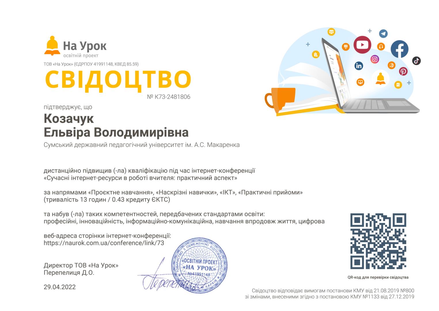 kkozachuk seartifikat 8ce76