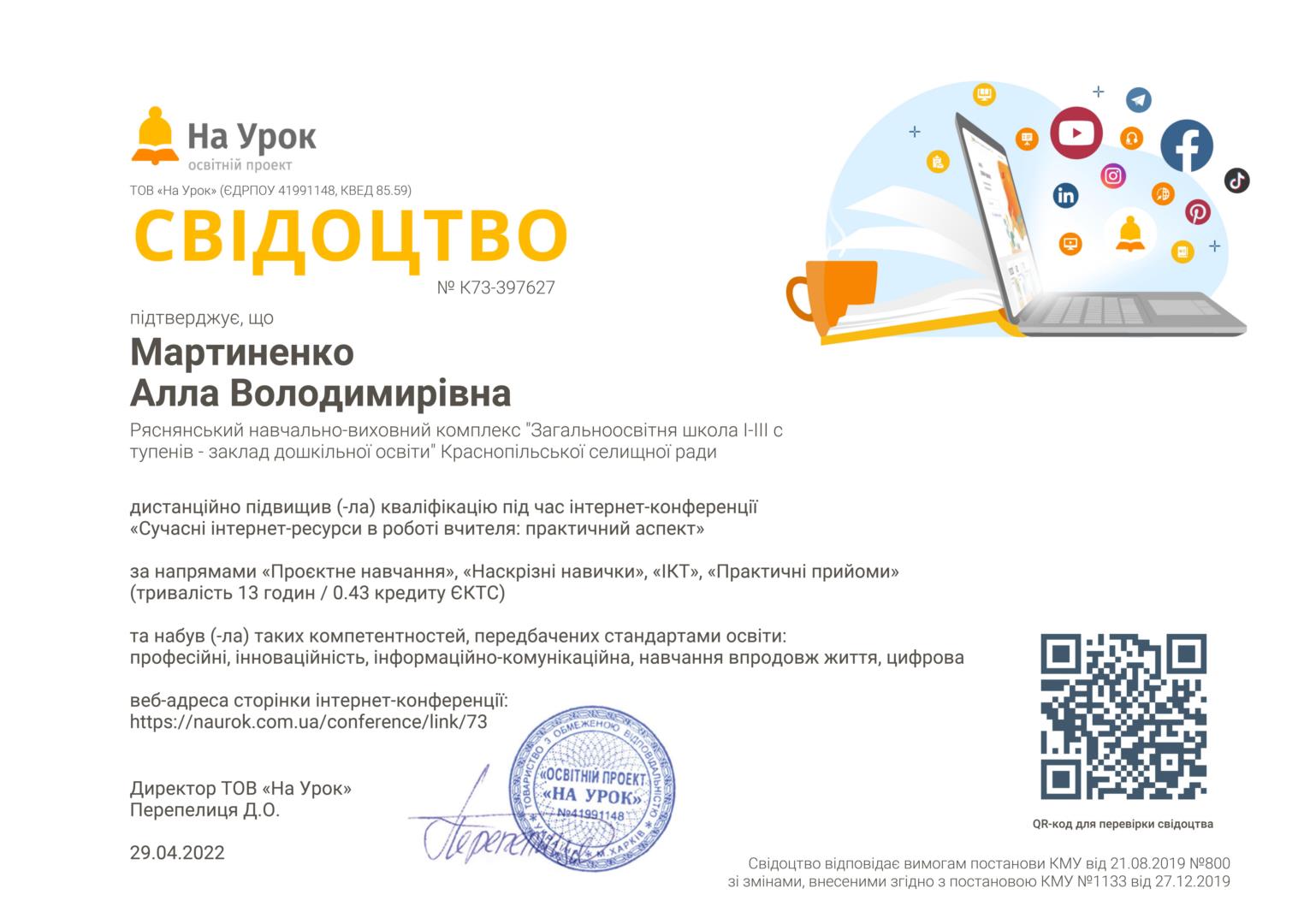 martinenko a sertif 62684