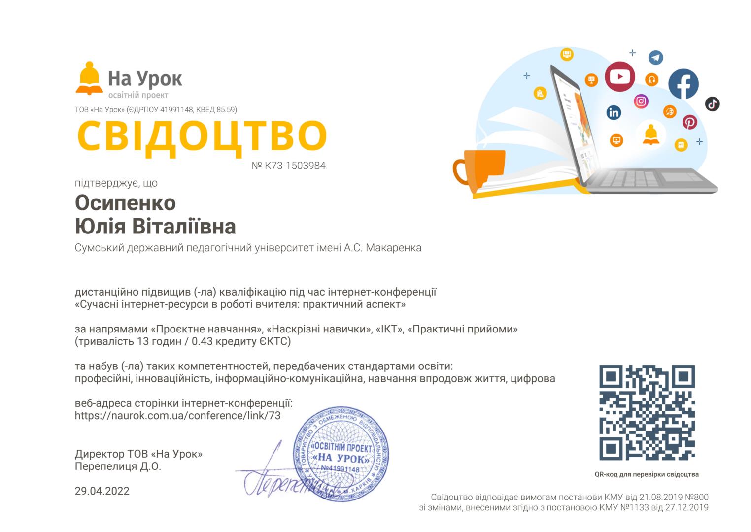 osipenko yu sertifikat 76e92