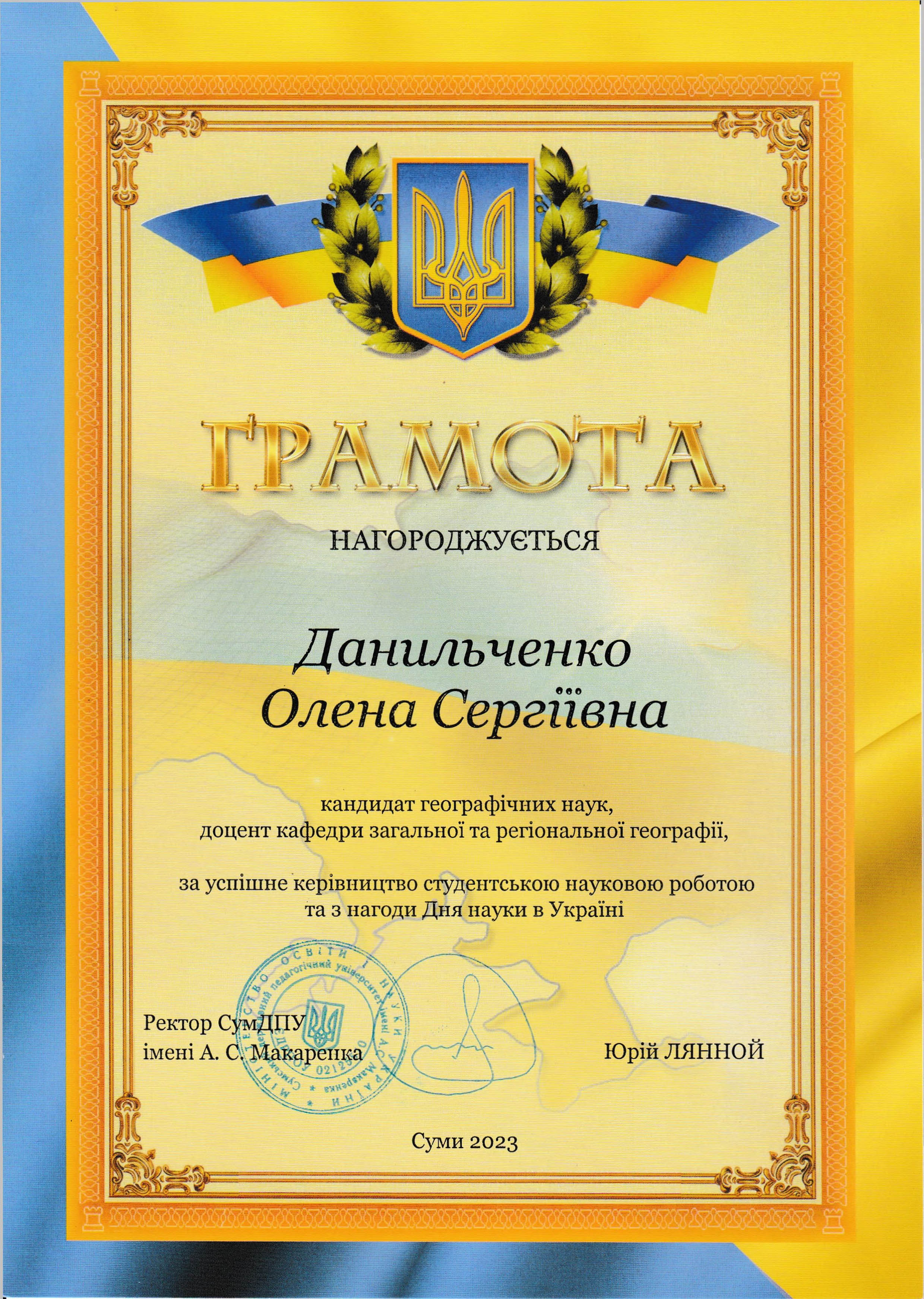 diplom danilchenko 481f2