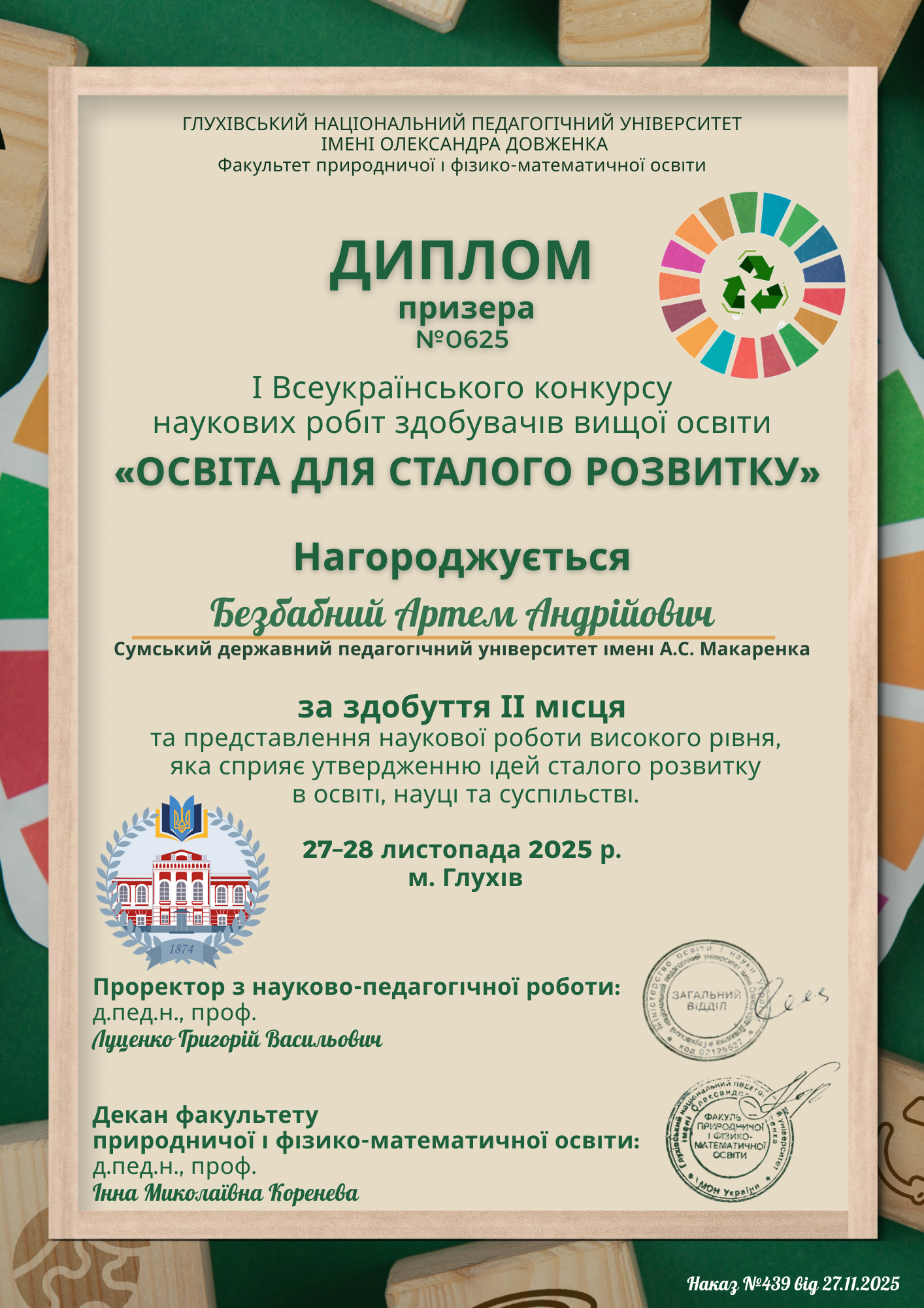 Безбабний Артем Андрійович (1)