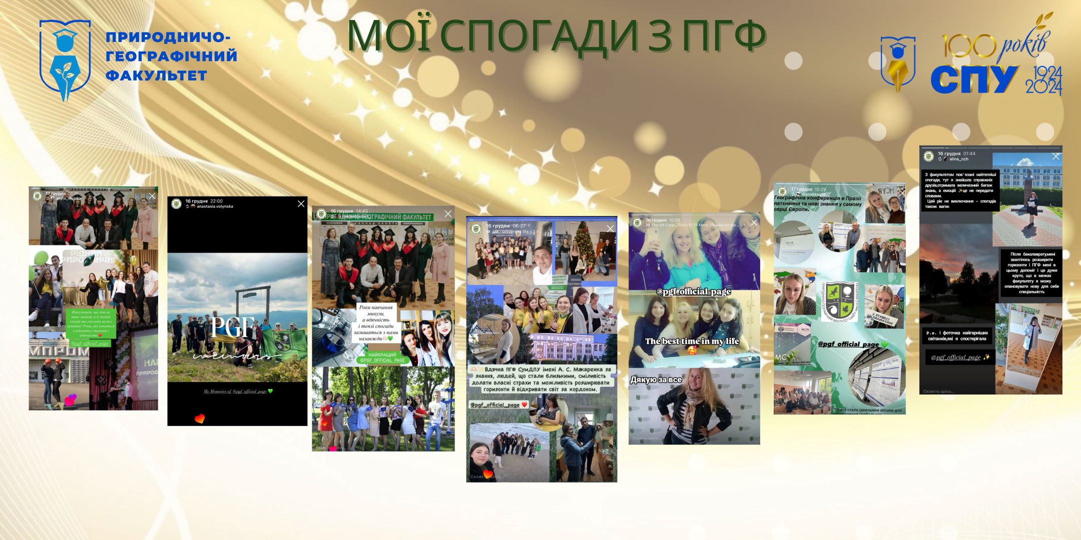 Фотоконкурс «Мої спогади з ПГФ»