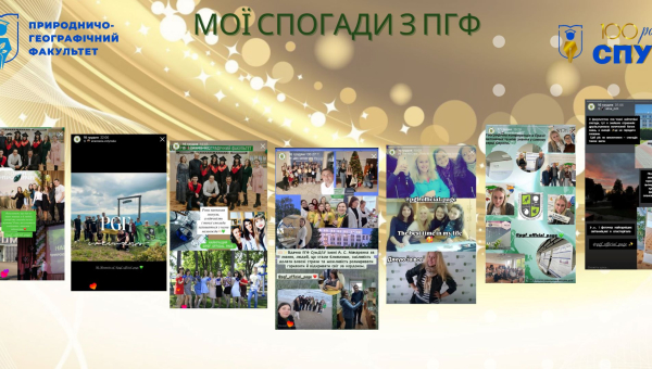 Фотоконкурс «Мої спогади з ПГФ»