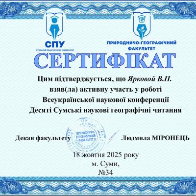 Arkovoj V.P Arkovoj V.P