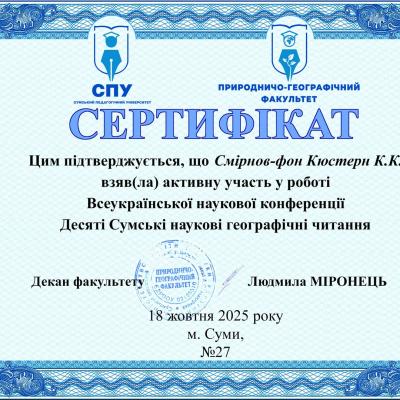 Smirnov Fon Kustern K.K Smirnov Fon Kustern K.K