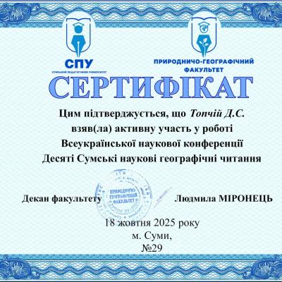 Topcij D.S Topcij D.S