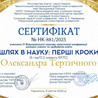 Terticnij Oleksandr